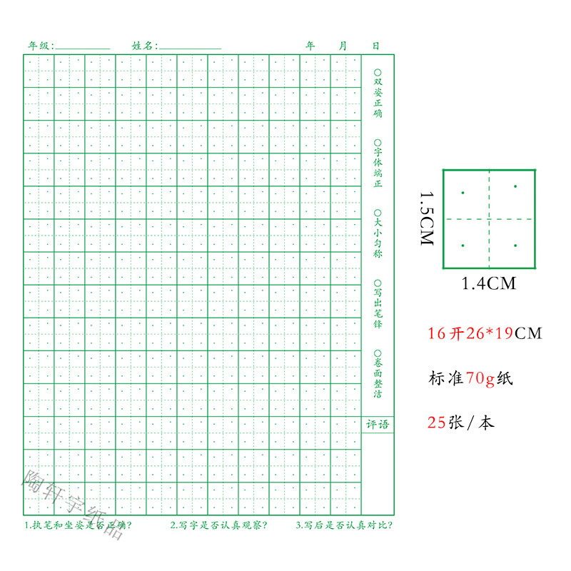 硬笔书法四点梯格 楷书专用速练练习本钢笔练字本 封面定做订制图片