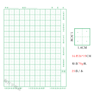 硬笔书法四点梯格 楷书专用速练练习本钢笔练字本 封面定做订制