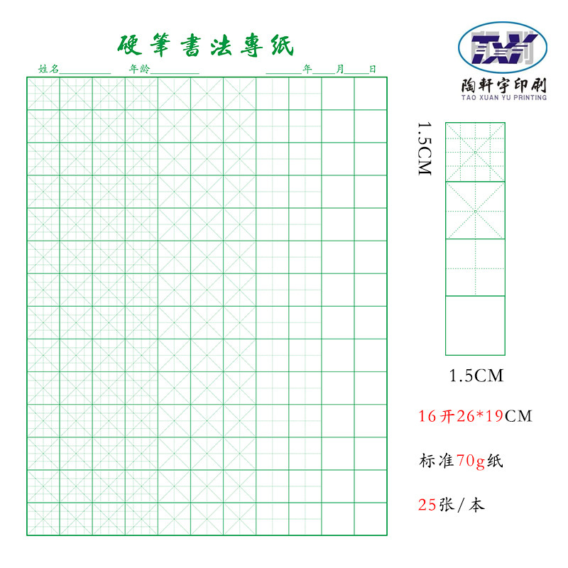 硬笔书法纸四合一格 楷书专用本 速练练习本钢笔练字本定做订制图片