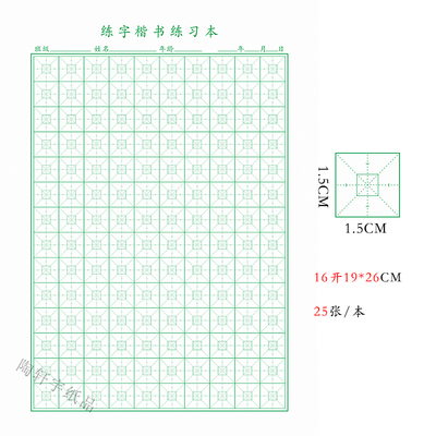 硬笔书法通用速练米格字本临摹