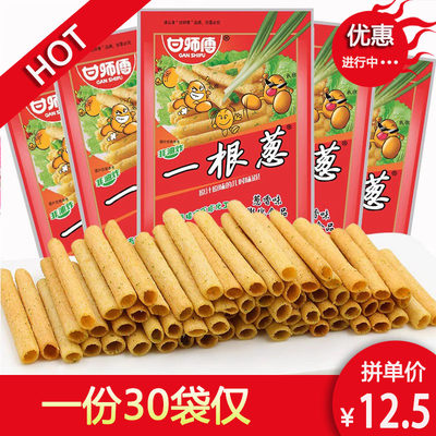 甘师傅一根葱13g袋装8090后童年怀旧葱香味休闲食品膨化薯条零食