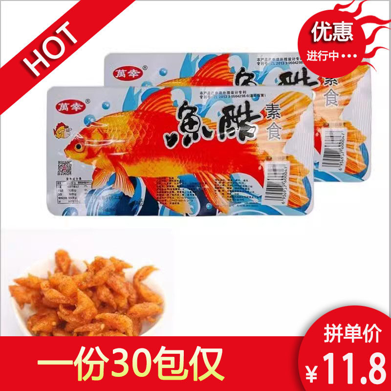 包邮万幸 鱼酷 30袋 鱼醋素食 小鱼形状辣条辣块儿时经典零食