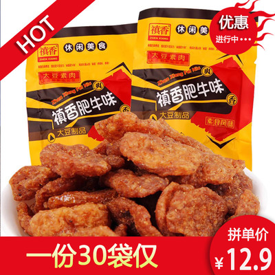 禛香肥牛味香菇肥牛大豆制品素肉怀旧麻辣小零食辣条小吃休闲食品