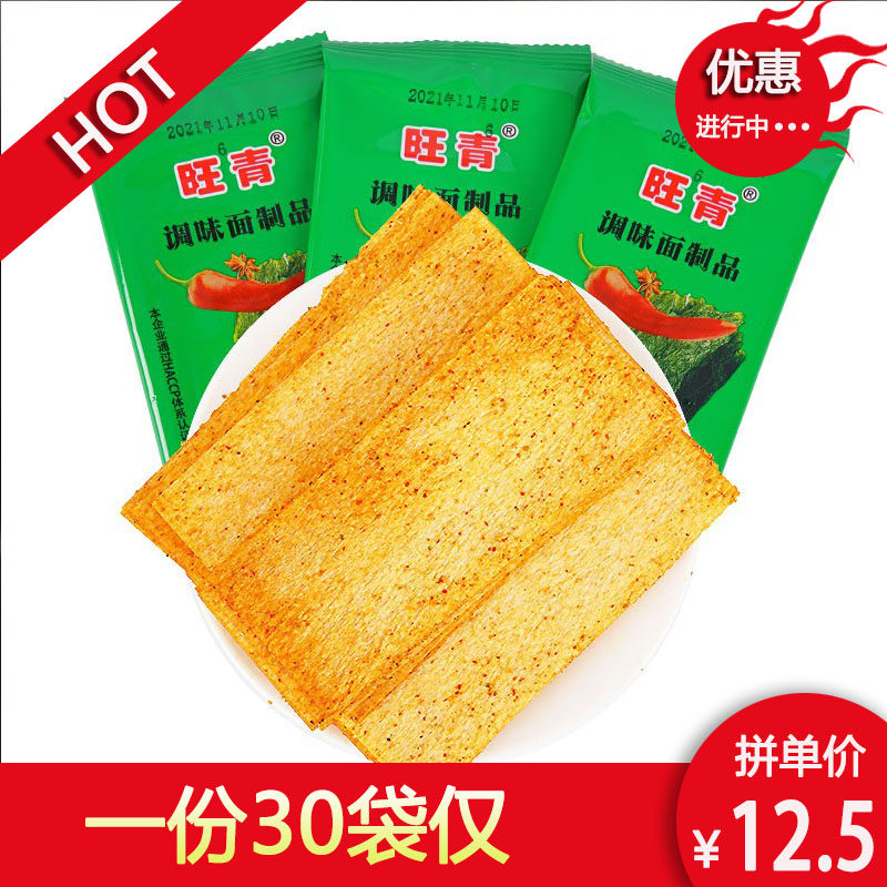 5毛辣条 旺青美味海苔味约13g/袋 辣片飞饼8090后校园怀旧零食品