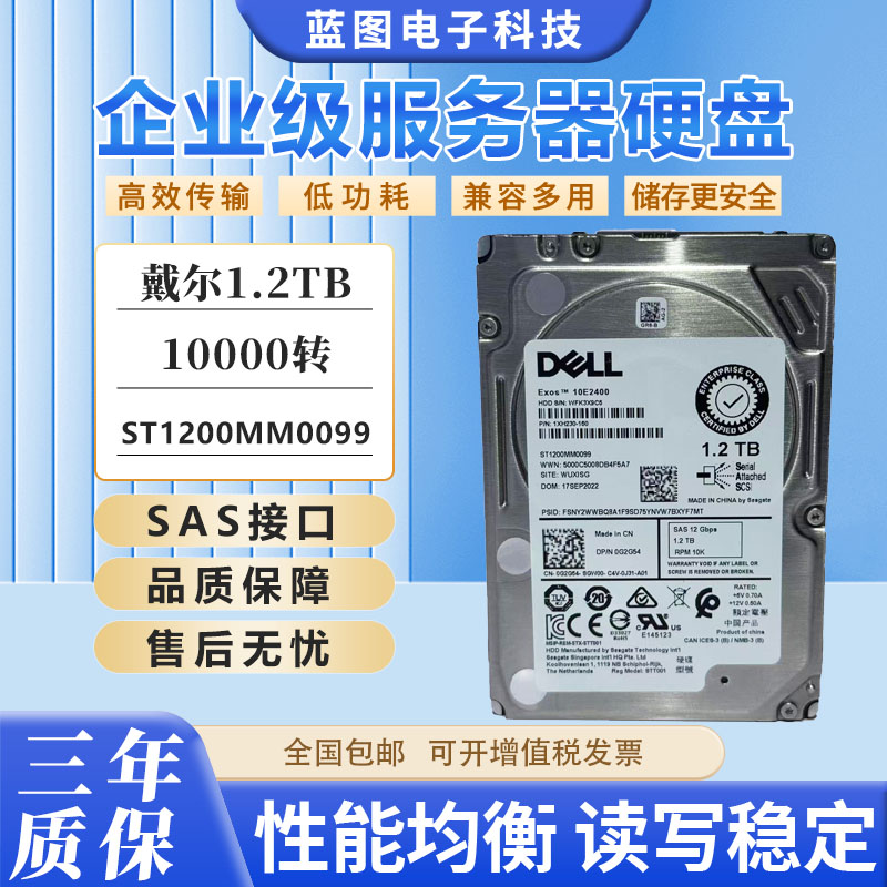 Dell/戴尔 ST1200MM0099 1.2TB 10K SAS 2.5寸 12GB 0G2G54 硬盘