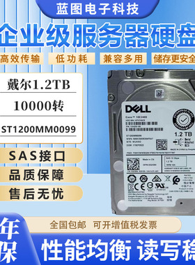 Dell/戴尔 ST1200MM0099 1.2TB 10K SAS 2.5寸 12GB 0G2G54 硬盘
