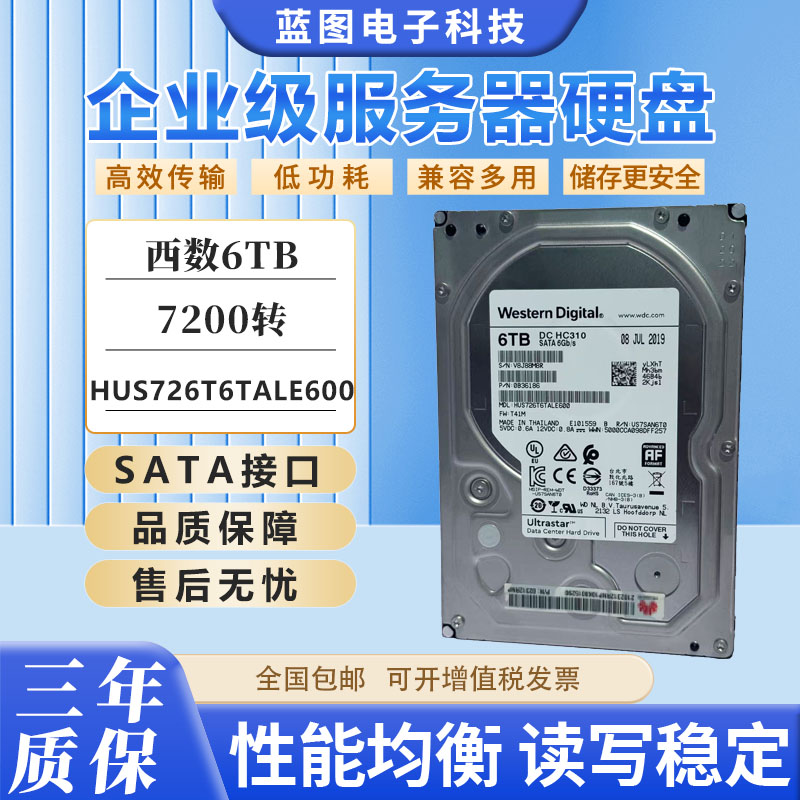 WD西数6TB HC310 HUS726T6TALE600 SATA 3.5寸 企业级服务器硬盘