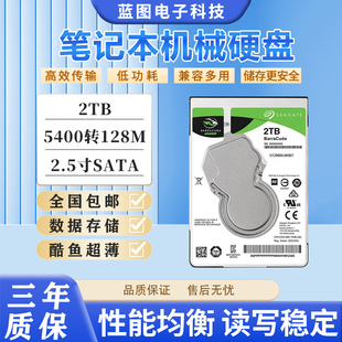 全新新酷鱼希捷ST2000LM007 2tb笔记本硬盘2t2.5寸SATA3机械盘7mm