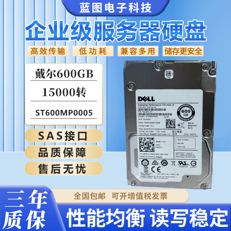 原装 DELL ST600MP0005 2.5寸 600G SAS 12GB 04HGTJ 服务器硬盘