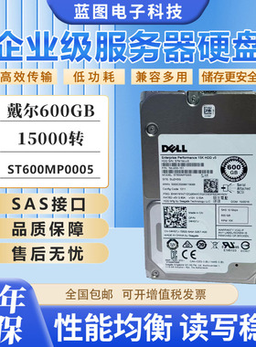 原装 DELL ST600MP0005 2.5寸 600G SAS 12GB 04HGTJ 服务器硬盘
