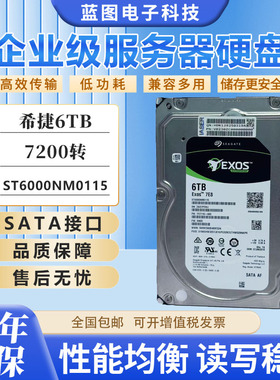 纯希捷原装ST6000NM0115 1YZ110企业级服务器硬盘6T 3.5 7.2K 6TB
