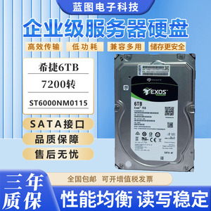 纯希捷原装ST6000NM0115 1YZ110企业级服务器硬盘6T 3.5 7.2K 6TB