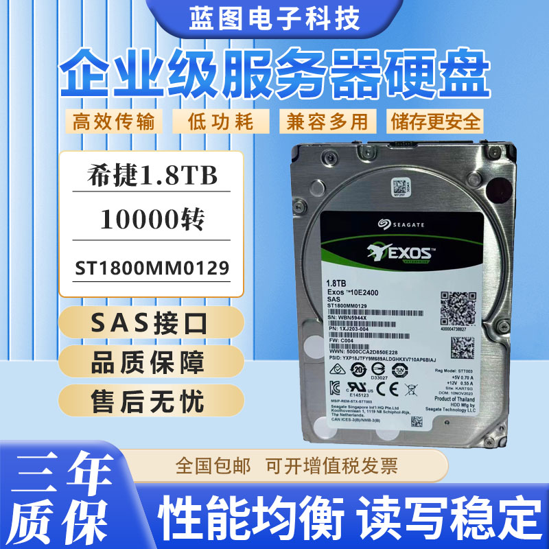 希捷浪潮ExoS 10E2400 1.8TB硬盘1.8T 10K SAS 2.5寸ST1800MM0129