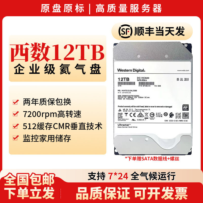 西数机械硬盘WD12T14T16T硬盘