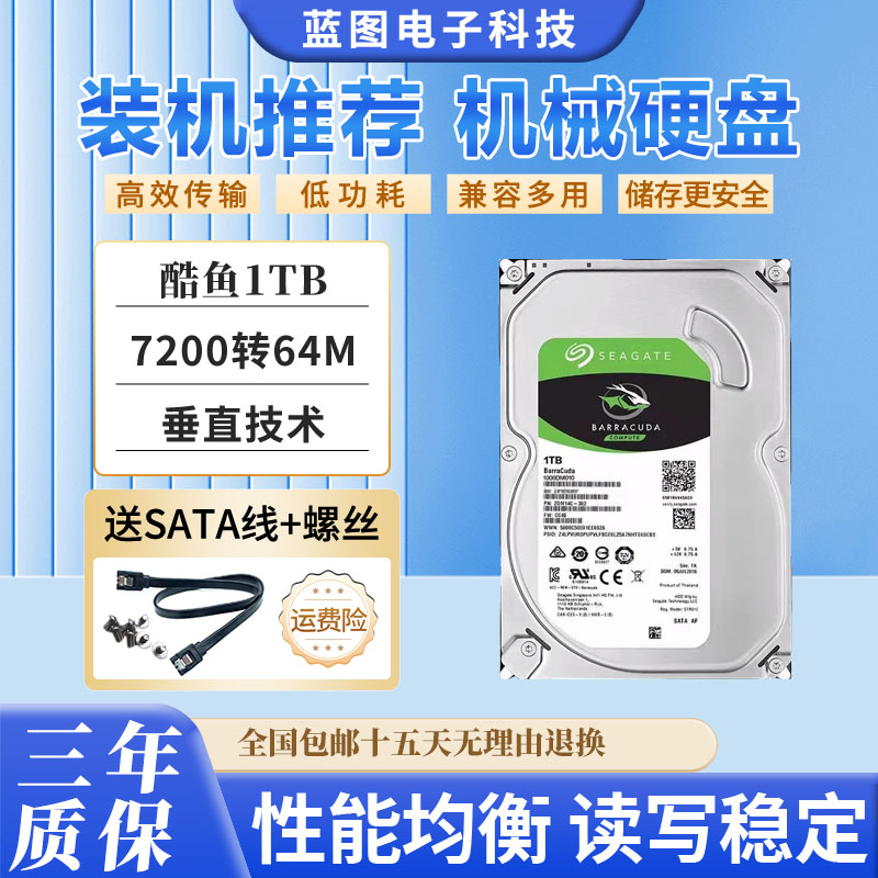 希捷新酷鱼1tb机械硬盘1T 台式机硬盘电脑存储监控ST1000DM010