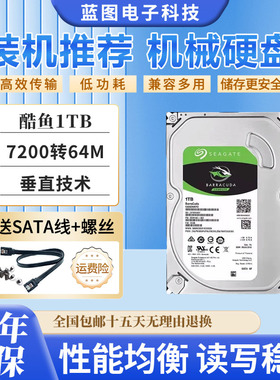 希捷酷鱼1tb机械硬盘1T 2T台式机硬盘电脑存储监控ST1000DM010