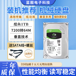 希捷酷鱼1tb机械硬盘1T 2T台式机硬盘电脑存储监控ST1000DM010