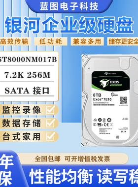 Seagate/希捷ST8000NM017B/000A银河8T企业级硬盘NAS服务器盘8tb