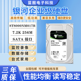 Seagate/希捷ST8000NM017B/000A银河8T企业级硬盘NAS服务器盘8tb