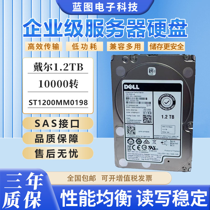 DELL R730 R740 R630 ST1200MM0198 1.2T SAS 10K 2.5寸硬盘FR6W6