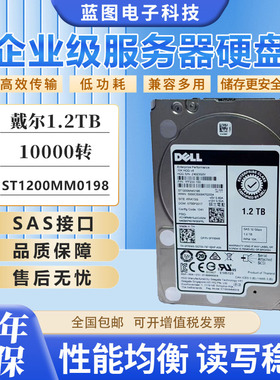 DELL R730 R740 R630 ST1200MM0198 1.2T SAS 10K 2.5寸硬盘FR6W6