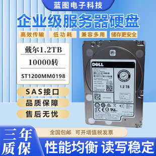 R630 ST1200MM0198 1.2T DELL 10K R740 SAS 2.5寸硬盘FR6W6 R730