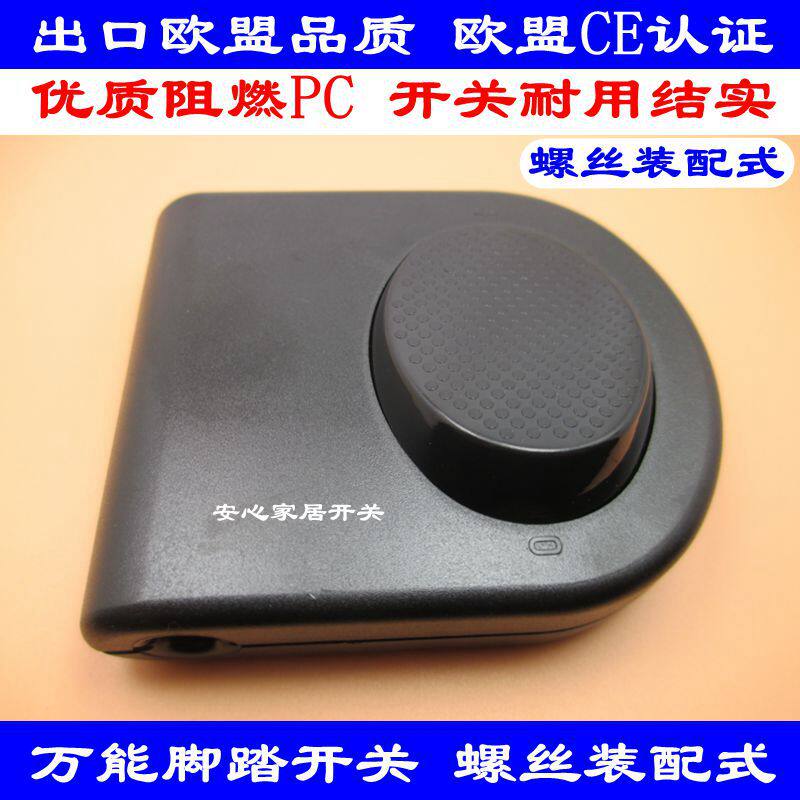335A台灯落地灯LED灯带银点开关 脚踏脚踩线上大电流出口认证开关