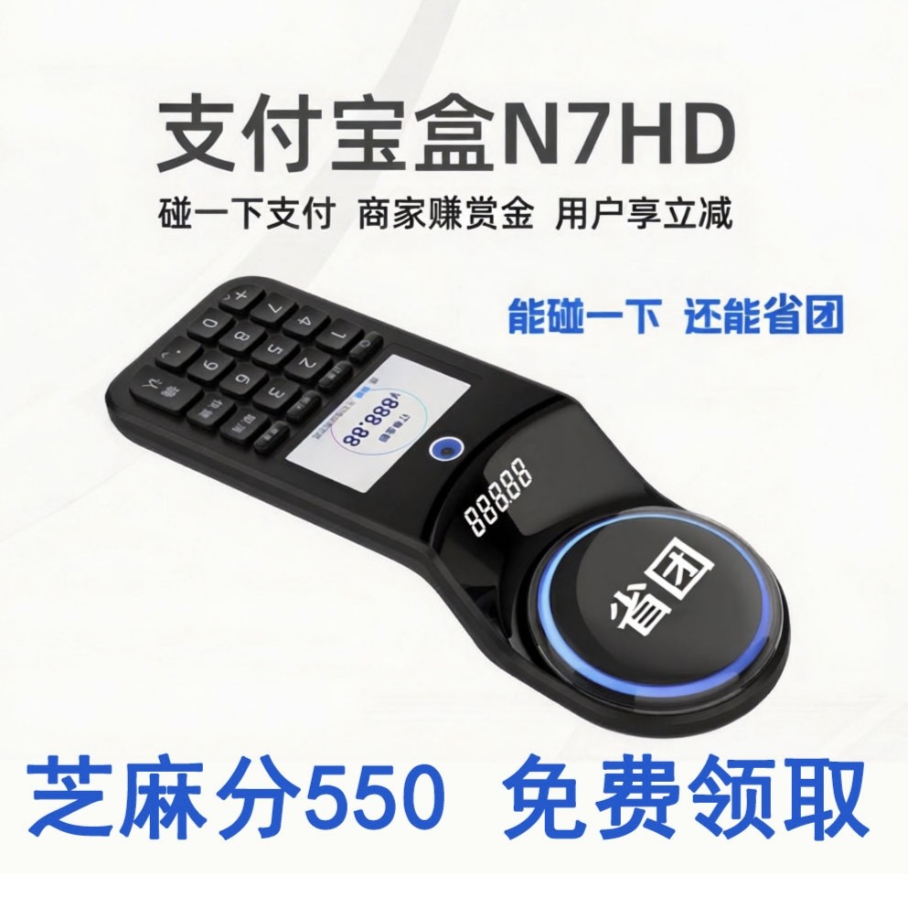 支付宝碰一下收款设备商家NFC支付手持碰一碰收银机便利店语音