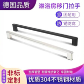 极简淋浴房拉手卫生间推拉门浴室玻璃门304不锈钢移门把手孔距440