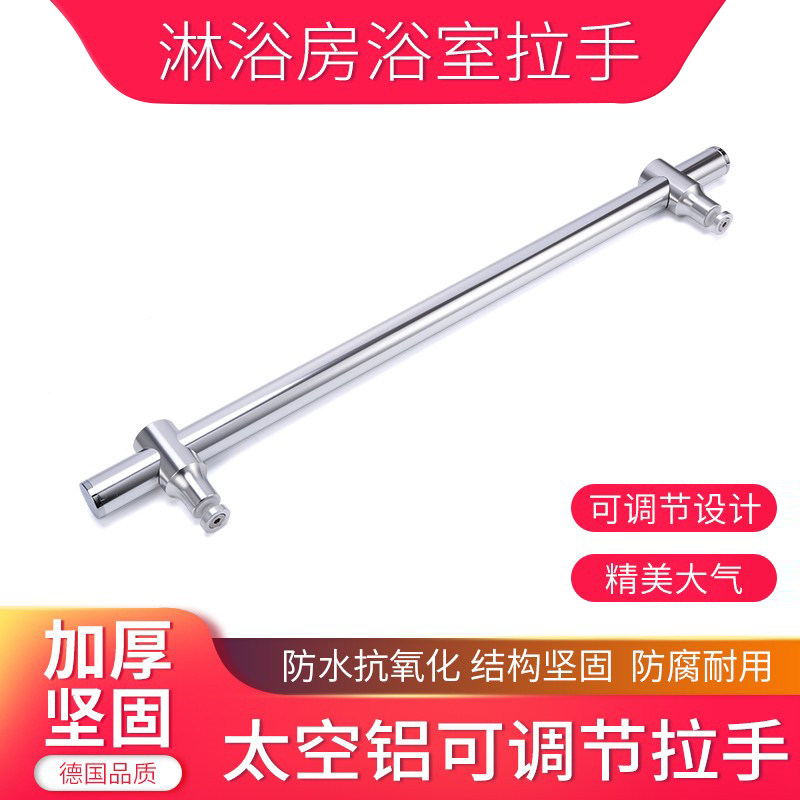 淋浴房配件玻璃门拉手加厚太空铝浴室移门拉手门把手可调节孔距