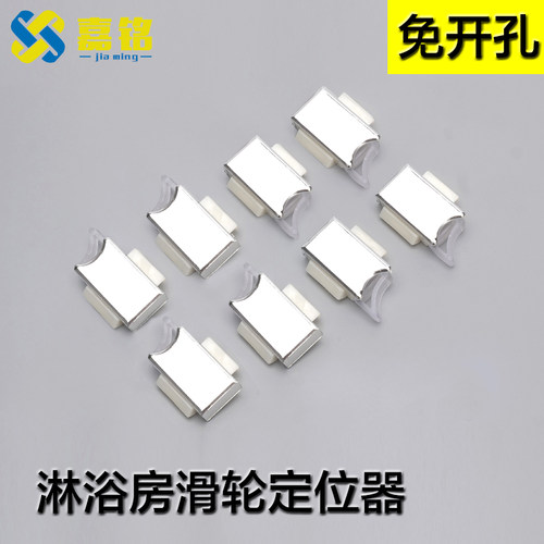 淋浴房免开孔限位器防撞块
