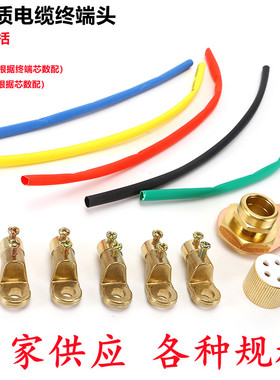 矿物质电缆终端头BTTZ整套终端线耳铜鼻子密封胶热缩管配件全套