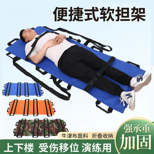 衡博加厚折叠软担架急救移位