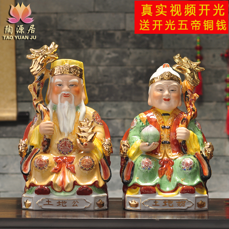 陶瓷五彩土地公土地婆神像 福德正神土地爷镇宅开光佛像家居摆件 Изображение 1 陶瓷五彩土地公土地婆神像 福德正神土地爷镇宅开光佛像家居摆件 Изображение 1