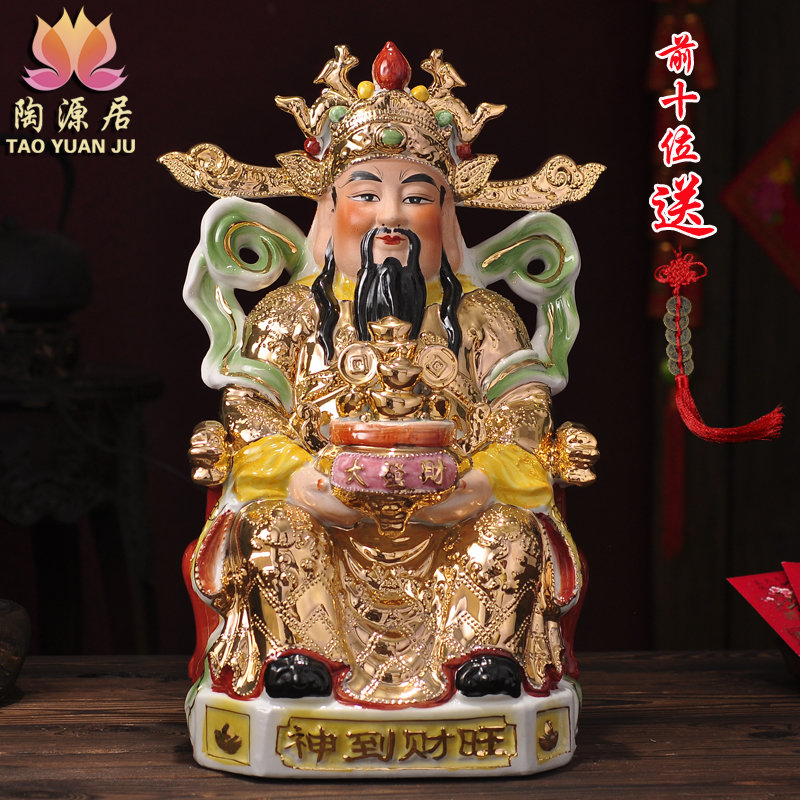 陶瓷财神爷10-24彩绘商铺摆件