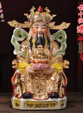 高档陶瓷金身坐财神爷神像10-24真金彩绘家居佛像商铺工艺品摆件