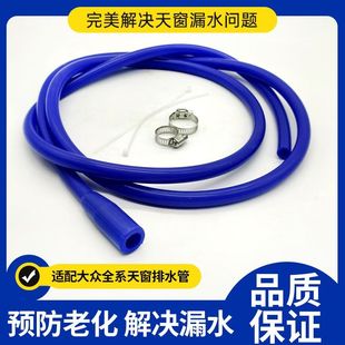 接头适配迈腾速腾高尔夫朗逸途观改进硅胶车顶导流落天窗排流水管