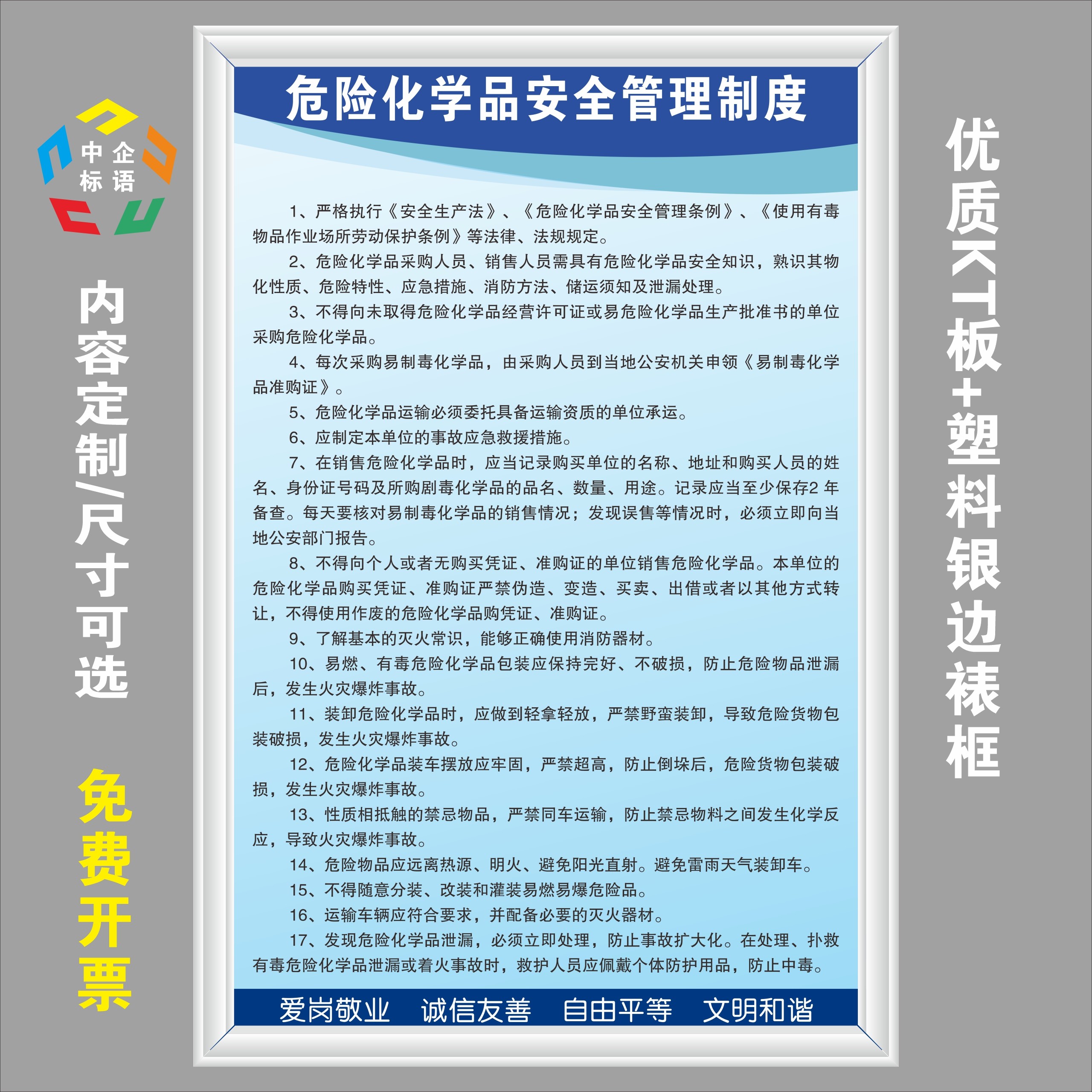 危险化学品安全管理制度工厂仓库车间标语标牌定制kt板上墙警示