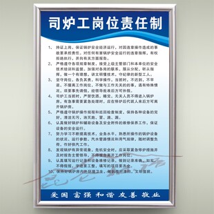 司炉工岗位责任制锅炉房企业工厂标语标牌上墙KT板规章制度管理