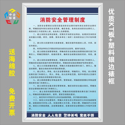 消防安全管理制度企业工厂车间标语牌警示指标识KT板定制挂图验收