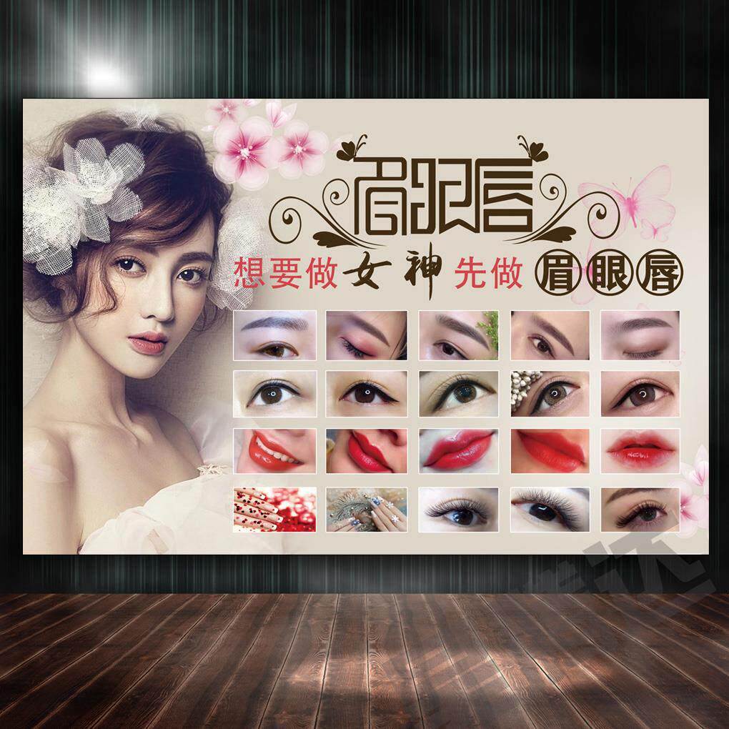 韩式半永久纹绣图片海报美甲美睫皮肤管理墙画眉毛广告画挂画B175