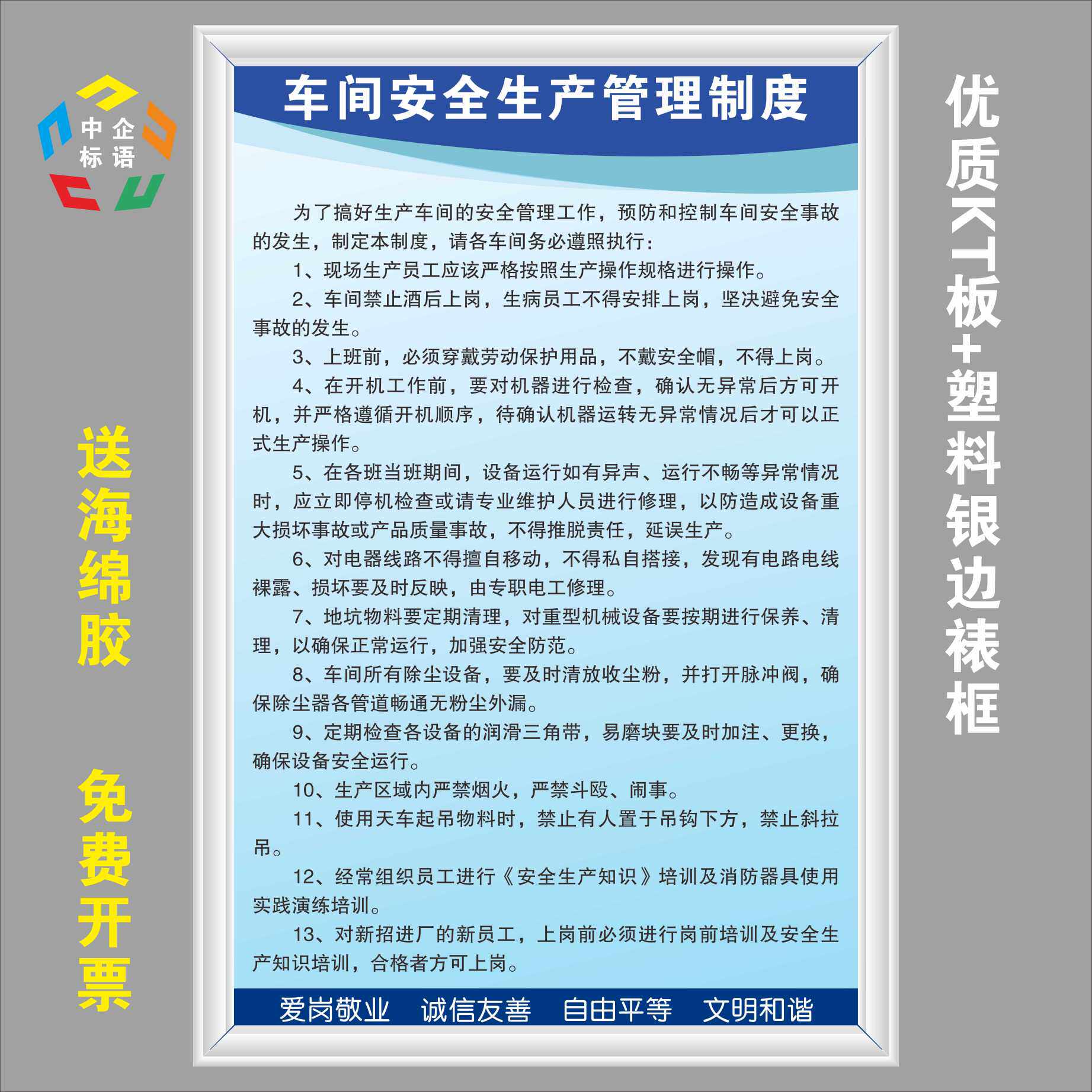 车间安全生产管理制度车间工厂室内标语标牌规章kt看板上墙警标示