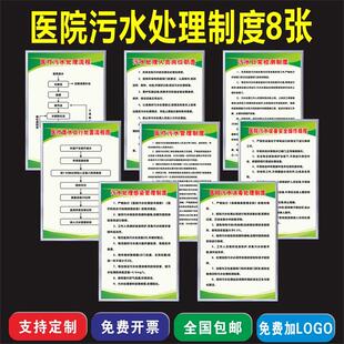医院污水处理管理制度牌医疗污水处理流程医院污水消毒处理制度牌
