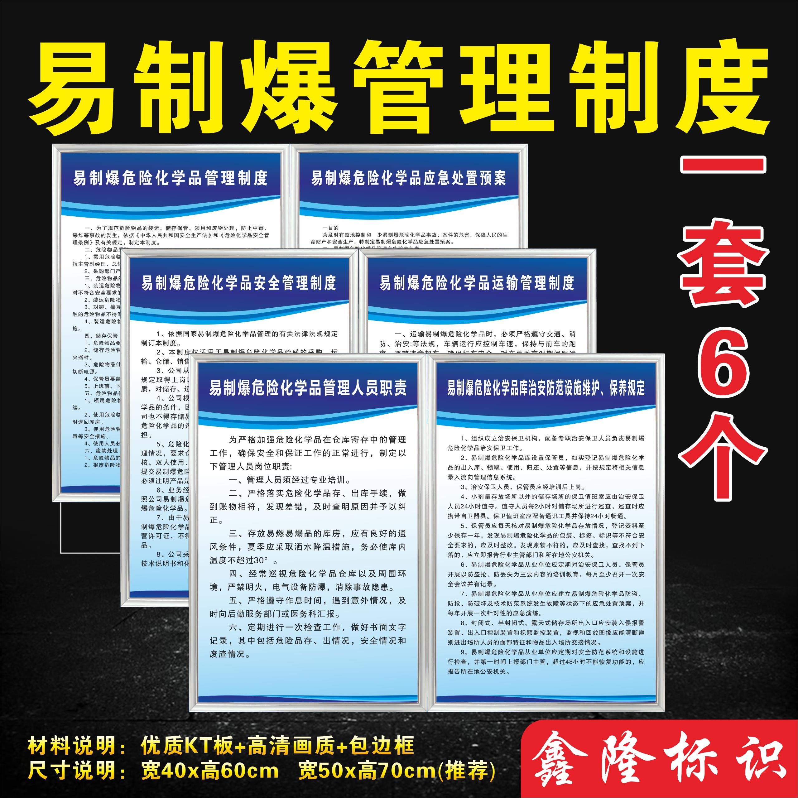 易制爆管理制度化学品仓库标识牌危废品警告牌易制毒管理制度定制
