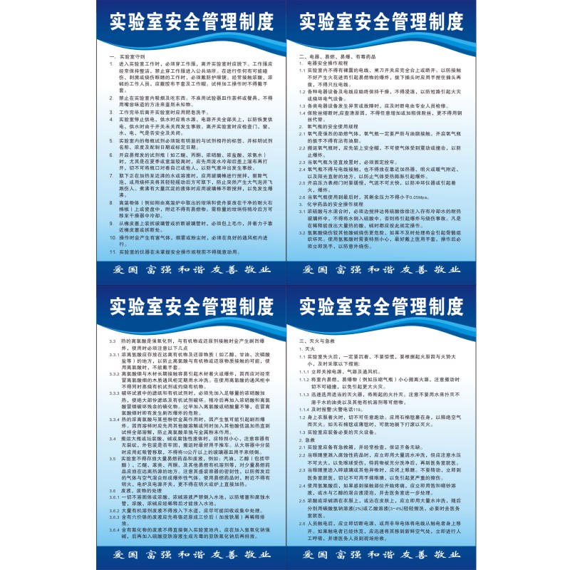 实验室规章制度牌企业工厂车间办公室挂图管理规章制度看板墙贴