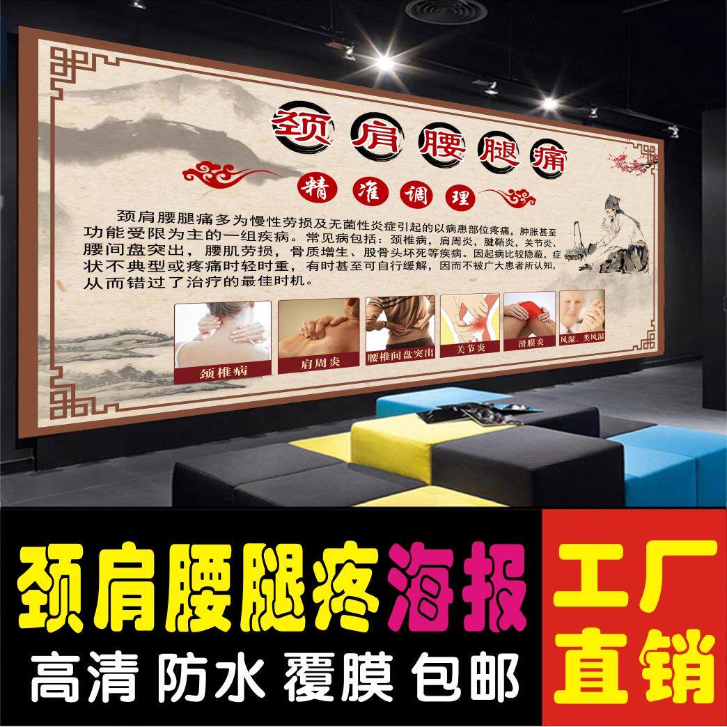 中医养生图片挂图肩颈保养墙画颈肩腰腿疼海报养生馆宣传画大图
