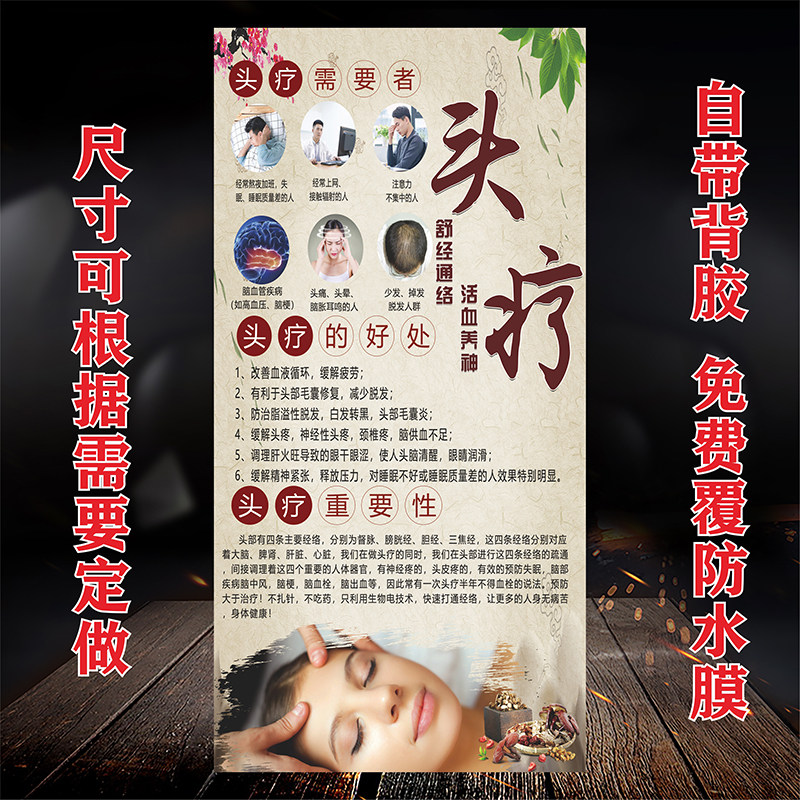 头疗养生海报头疗的好处广告贴纸中医养生装饰画头部按摩SPA挂图