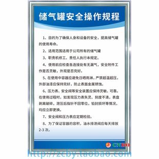 储气罐安全操作规程 工厂车间标语警提指告示牌海报规章制度牌