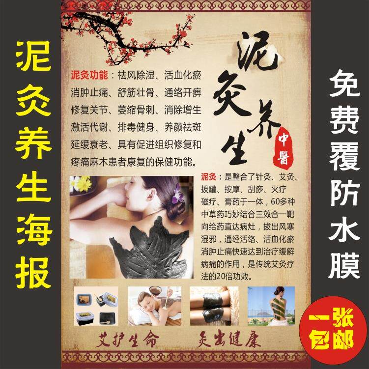 中医养生海报挂图美容院保健养生馆装饰画泥灸功能养生拔罐针灸