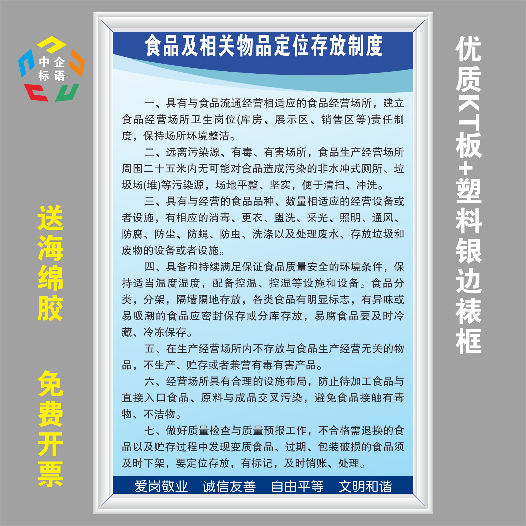 食品及相关物品定位存放制度安全规章定制标语标牌定制满包邮
